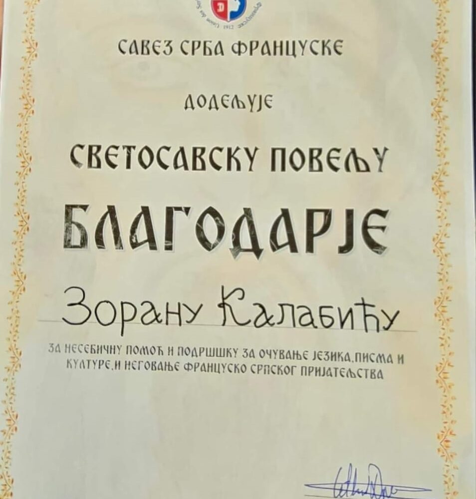 FEBRUARY 2024 IN PARIS | French Association of Serbian Friendship – Awarded for selfless support of the serbian-french culture, language and friendship